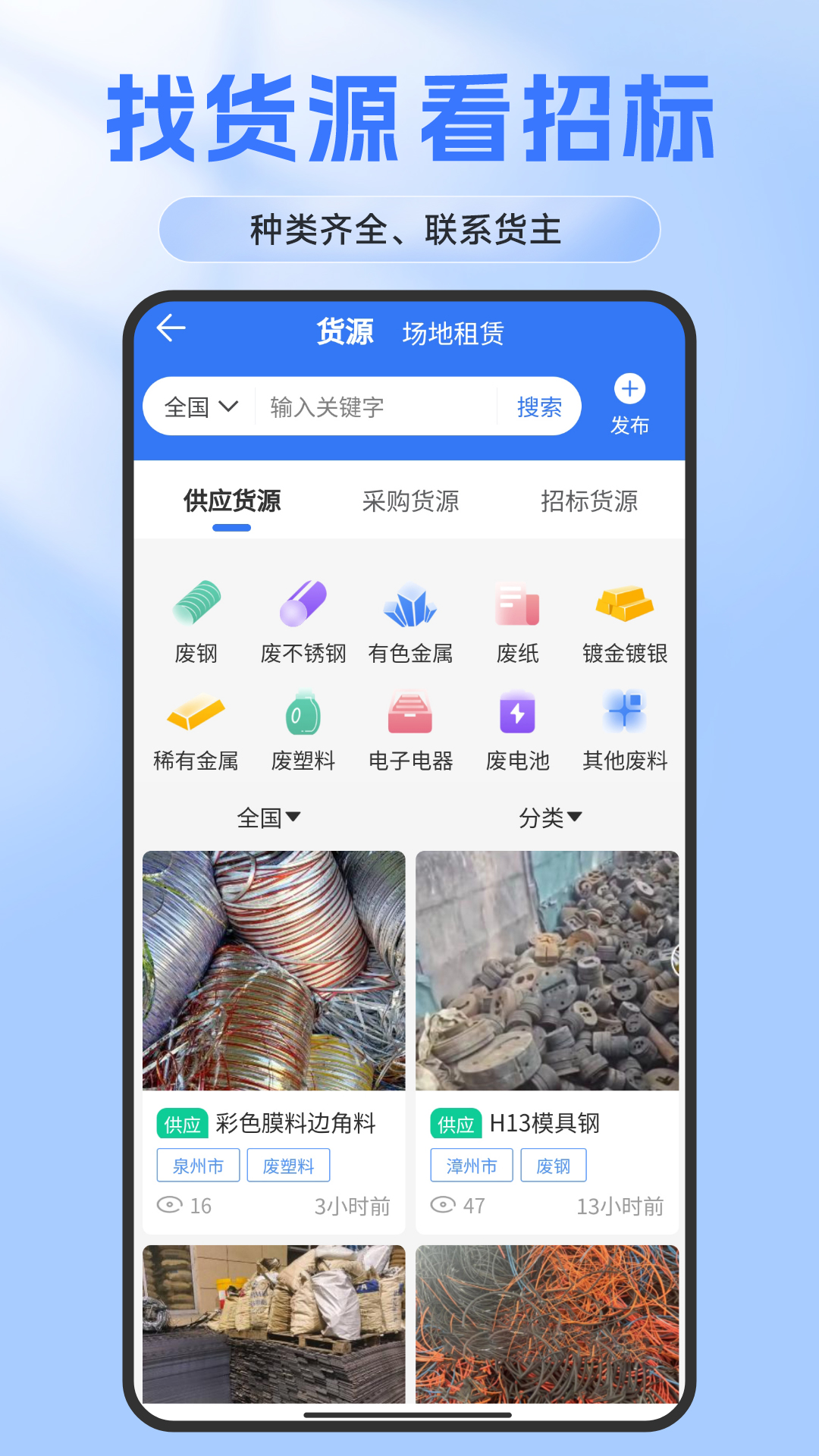 精彩截图-废料通网2026官方新版