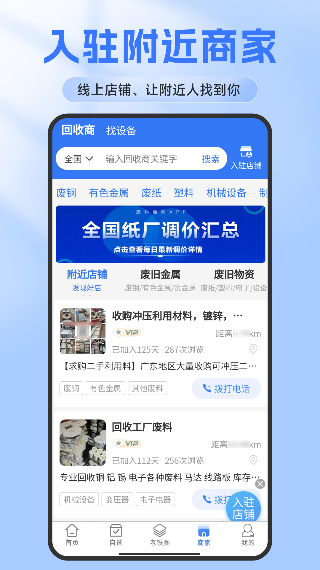 精彩截图-废料通网2026官方新版
