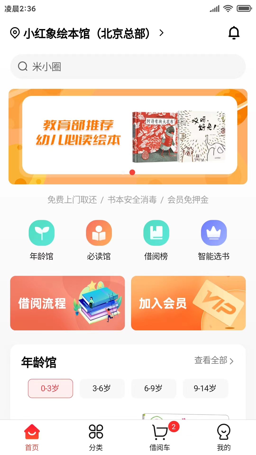 精彩截图-小红象绘本2025官方新版