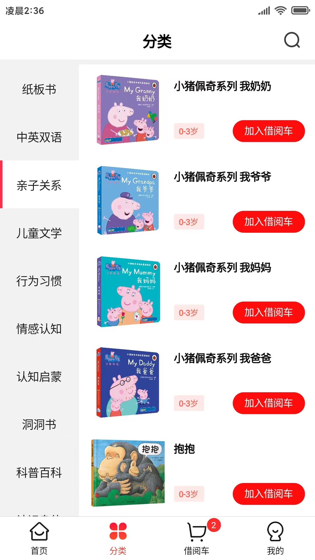 精彩截图-小红象绘本2025官方新版