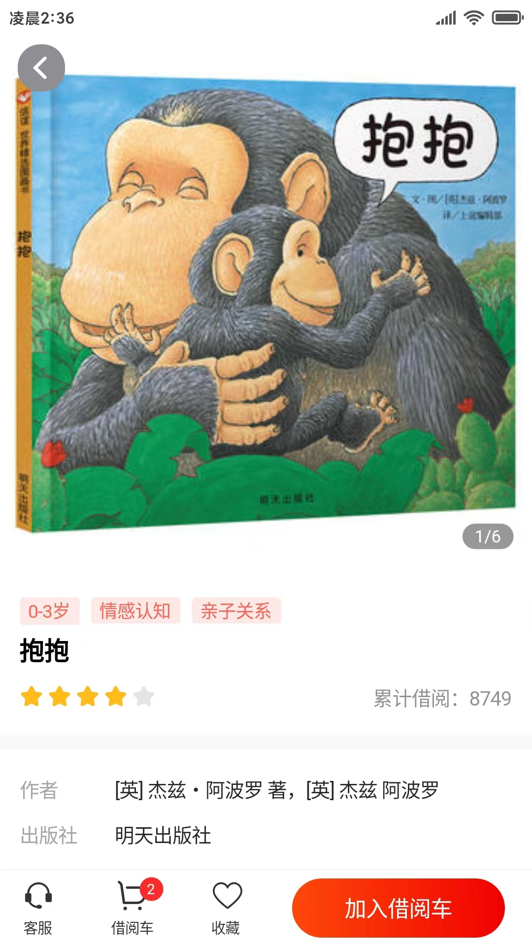 精彩截图-小红象绘本2026官方新版