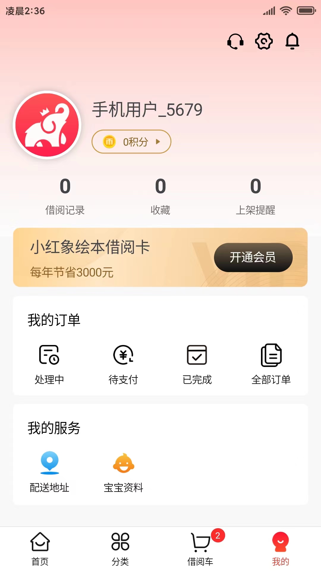 精彩截图-小红象绘本2025官方新版
