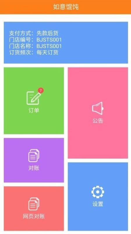 精彩截图-如意馄饨2025官方新版
