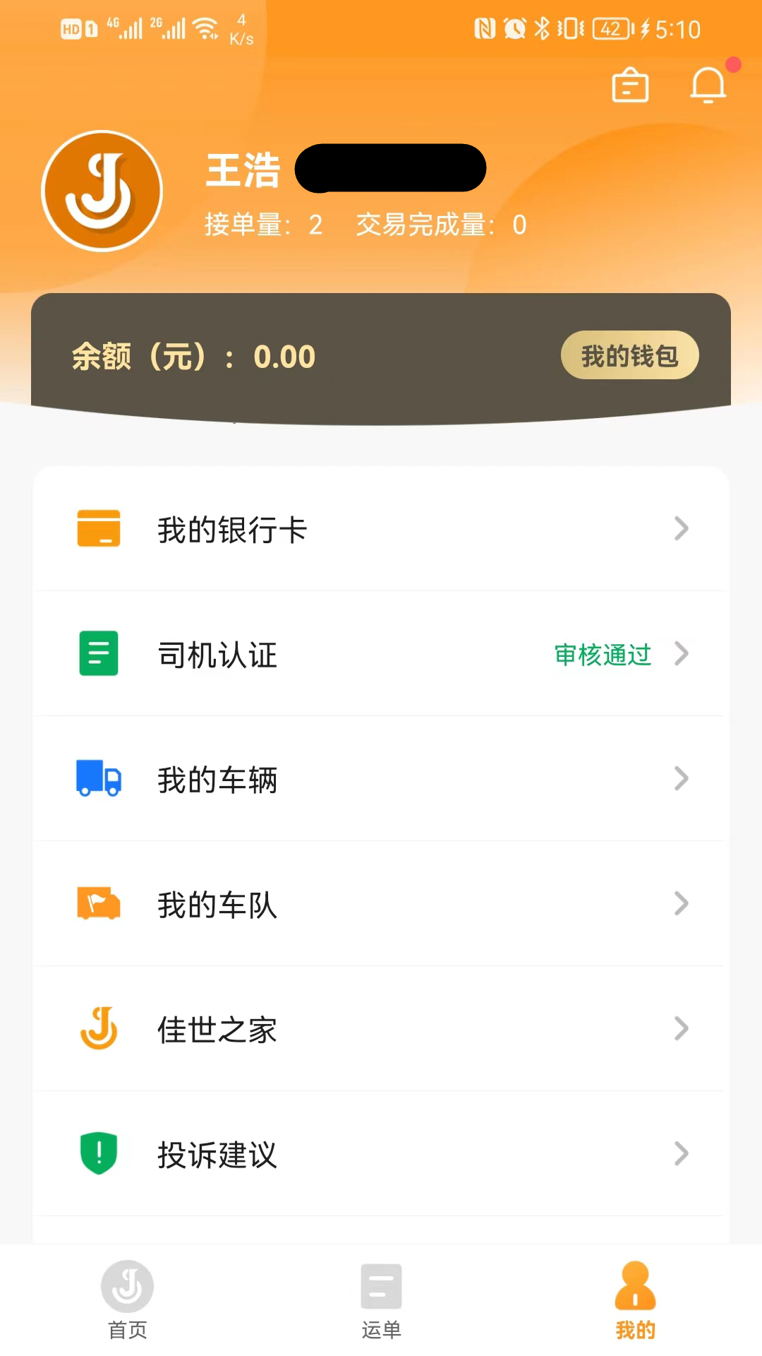 精彩截图-佳势司机端2026官方新版