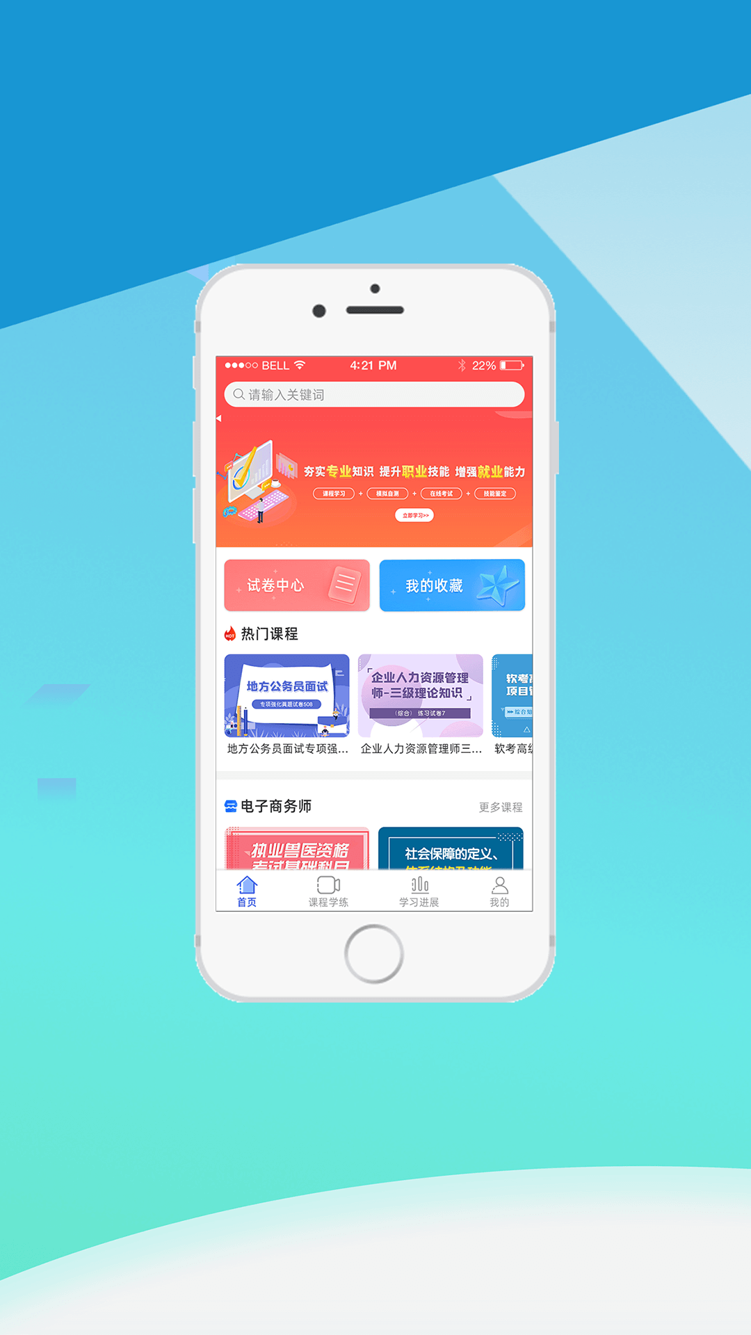 精彩截图-中科职业技能2025官方新版