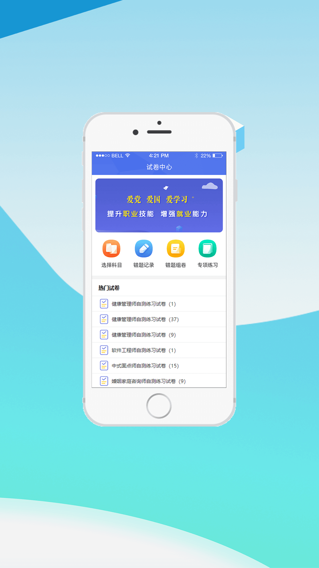 精彩截图-中科职业技能2025官方新版