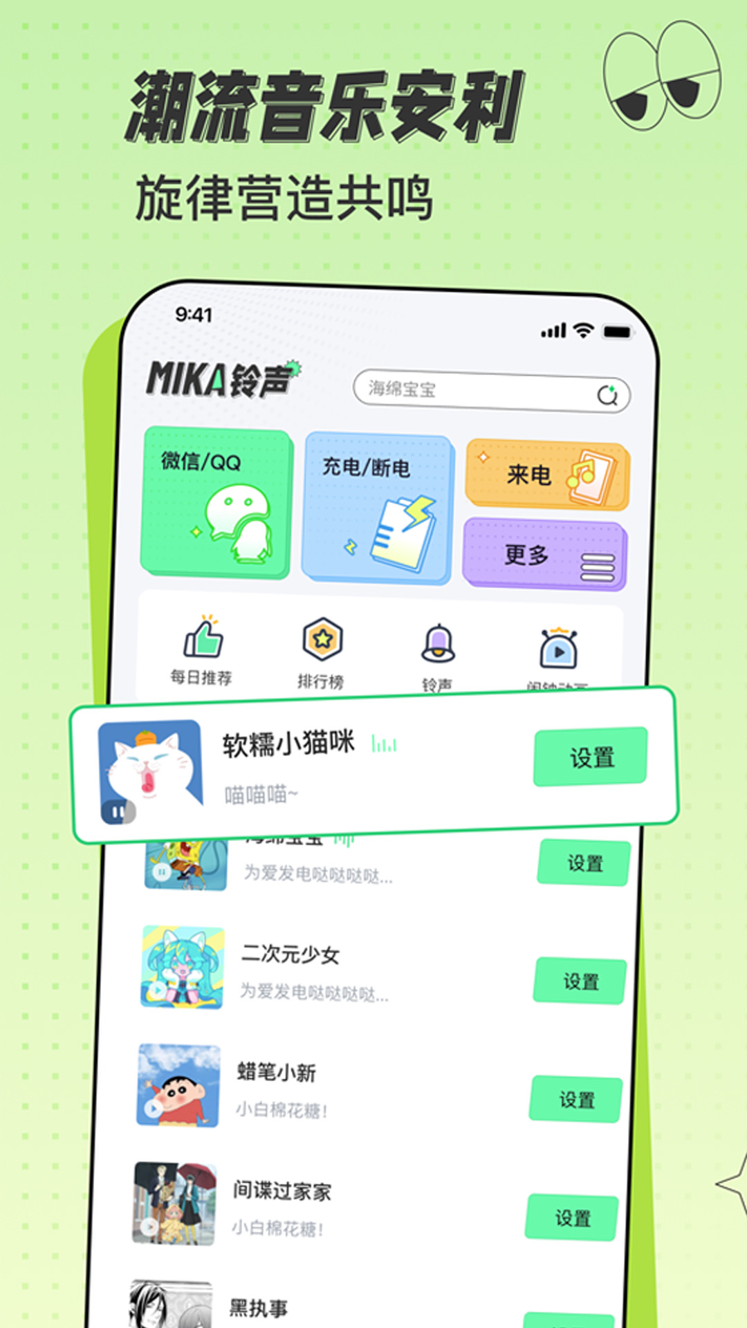 精彩截图-米卡铃声2025官方新版