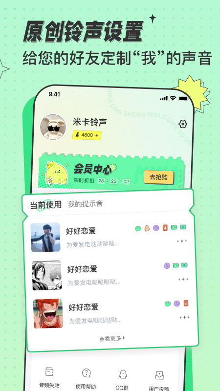 精彩截图-米卡铃声2026官方新版