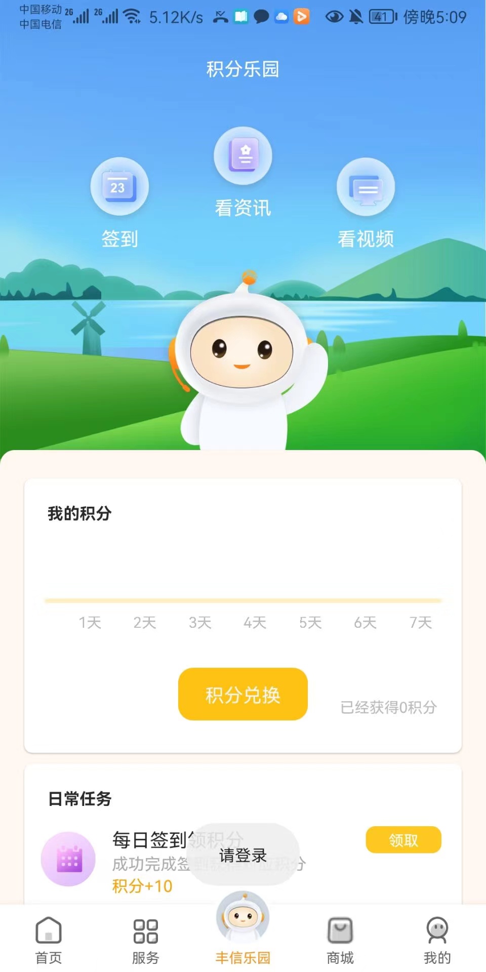 精彩截图-丰信客户端2026官方新版