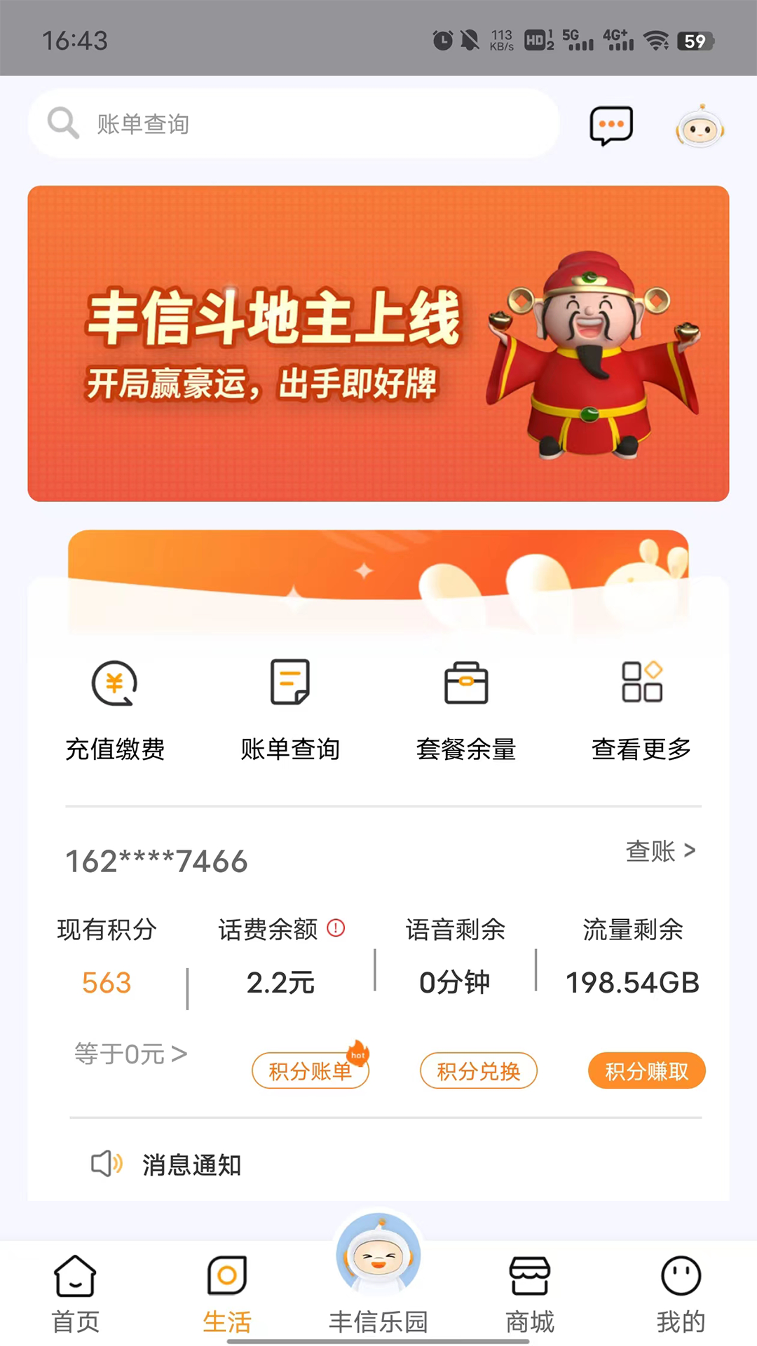 精彩截图-丰信客户端2025官方新版