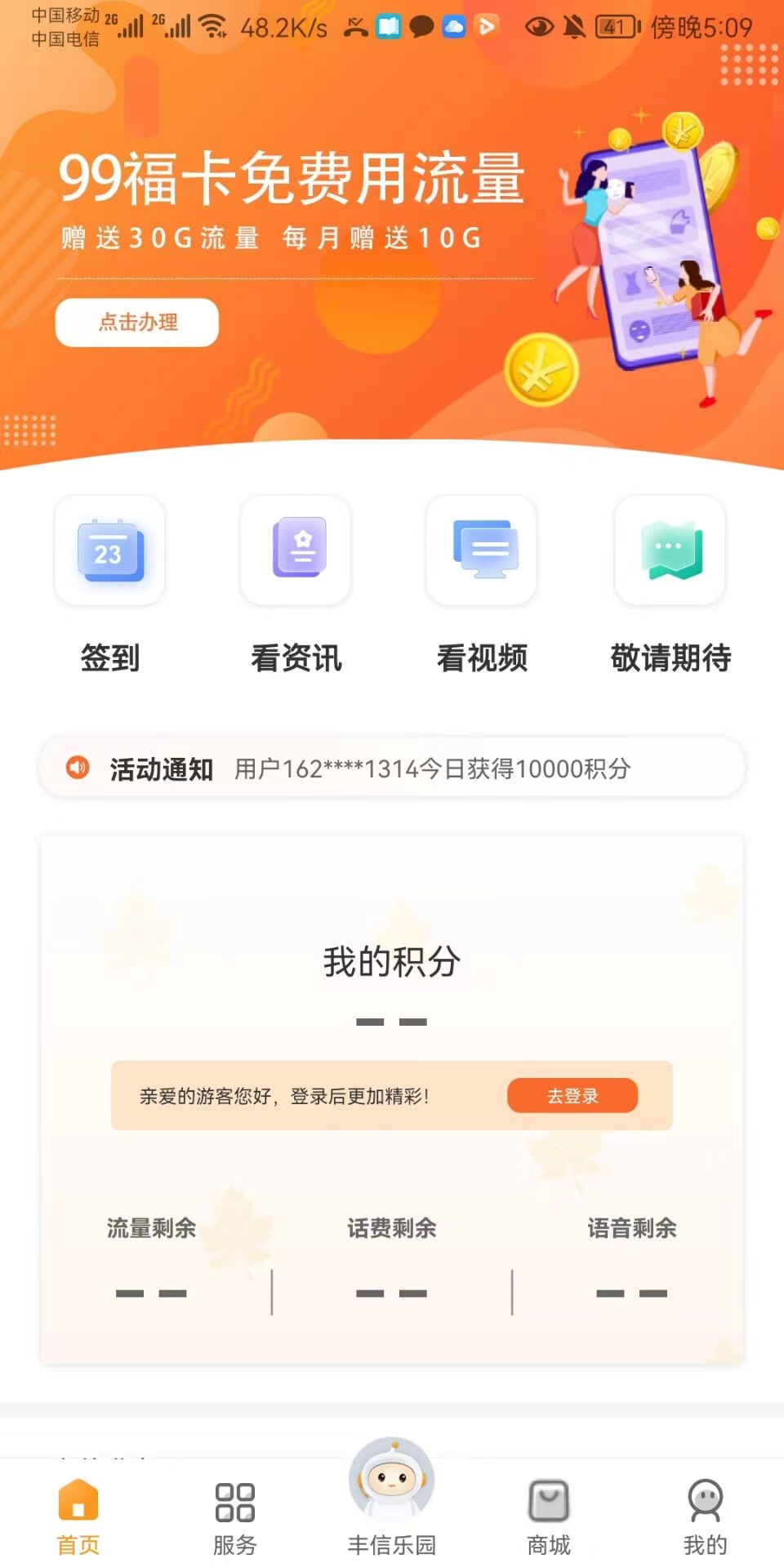 精彩截图-丰信客户端2026官方新版