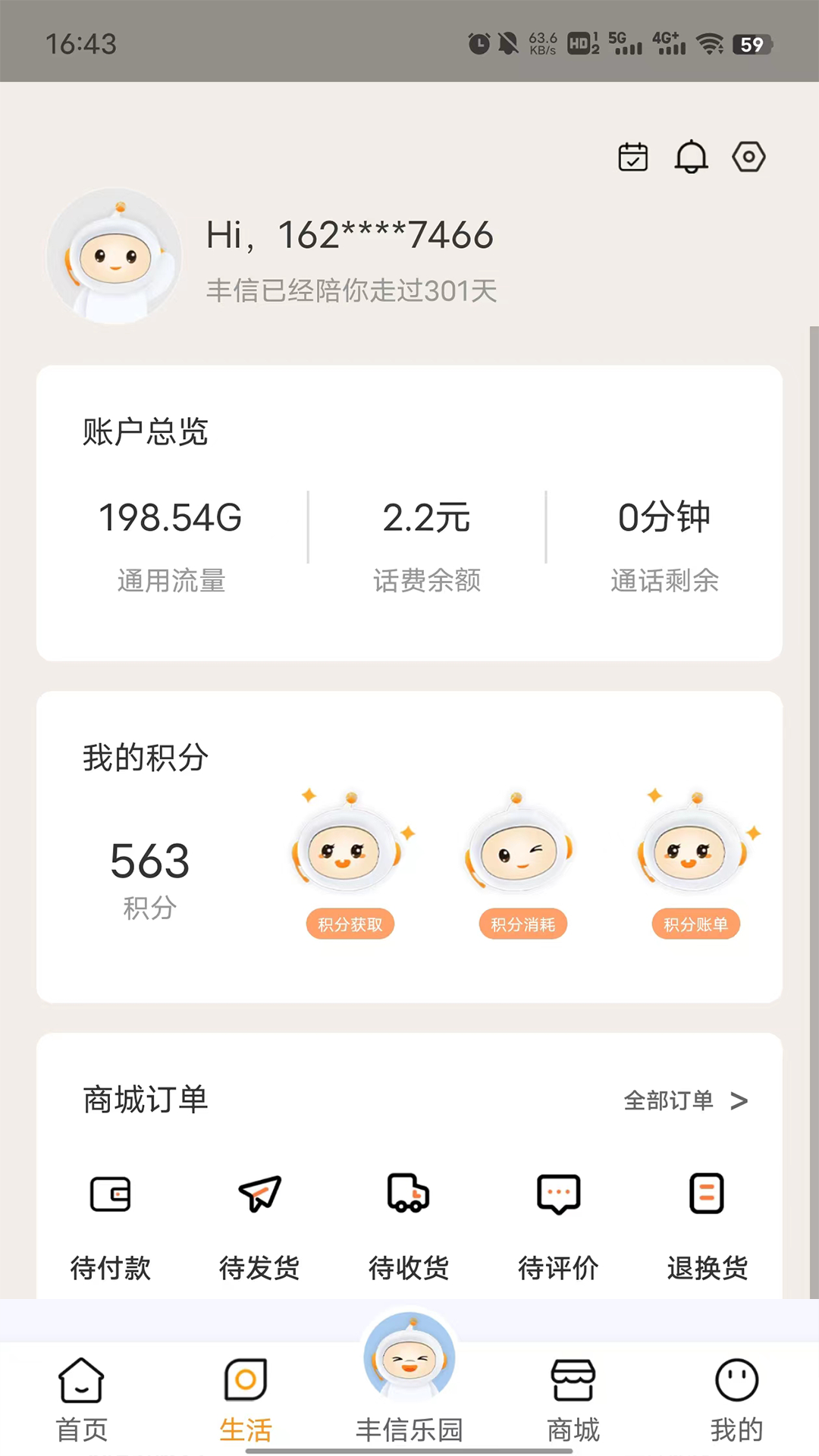 精彩截图-丰信客户端2025官方新版
