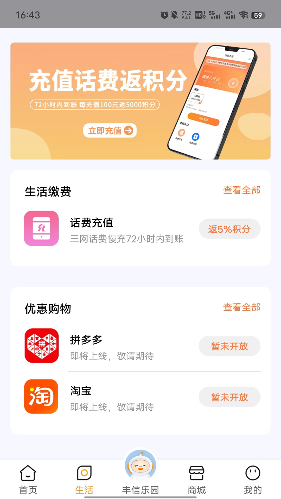 精彩截图-丰信客户端2025官方新版