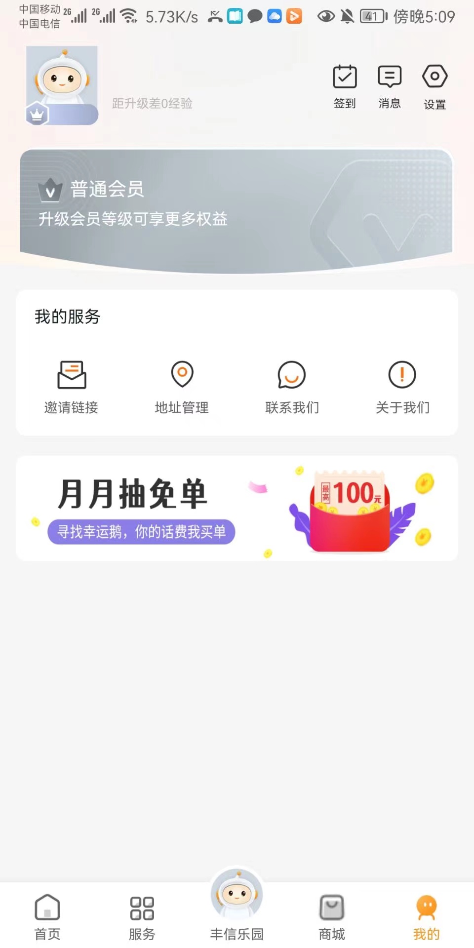 精彩截图-丰信客户端2026官方新版