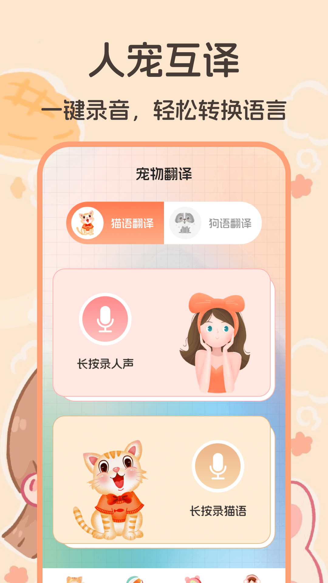 精彩截图-猫语交流翻译器软件2026官方新版