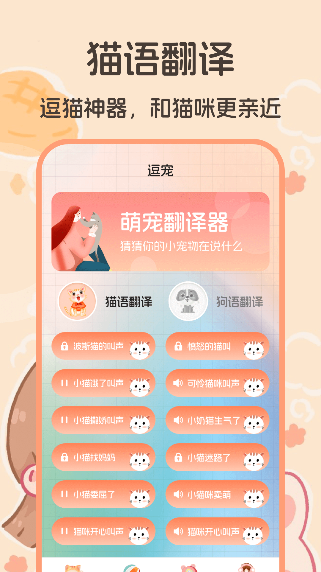 精彩截图-猫语交流翻译器软件2025官方新版