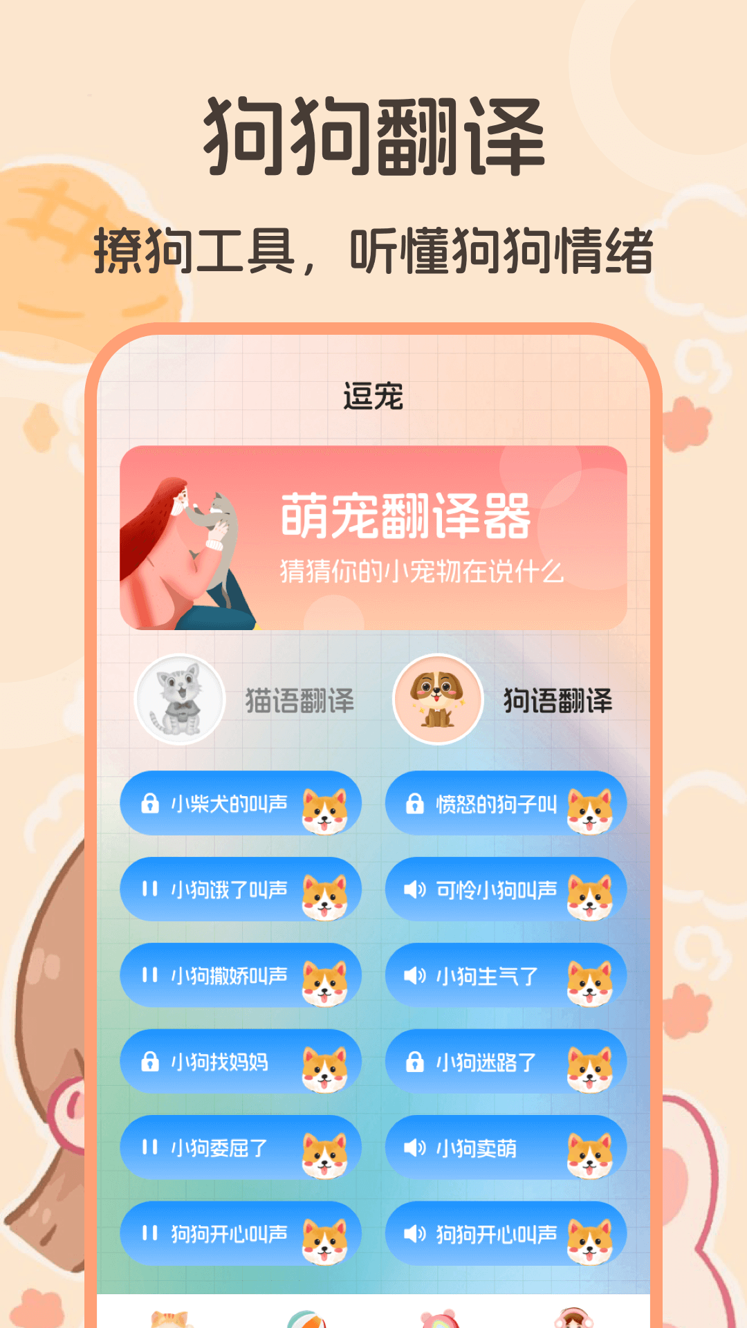 精彩截图-猫语交流翻译器软件2025官方新版