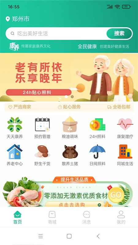 精彩截图-天天康养2025官方新版