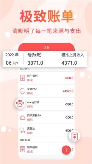 精彩截图-可记2024官方新版