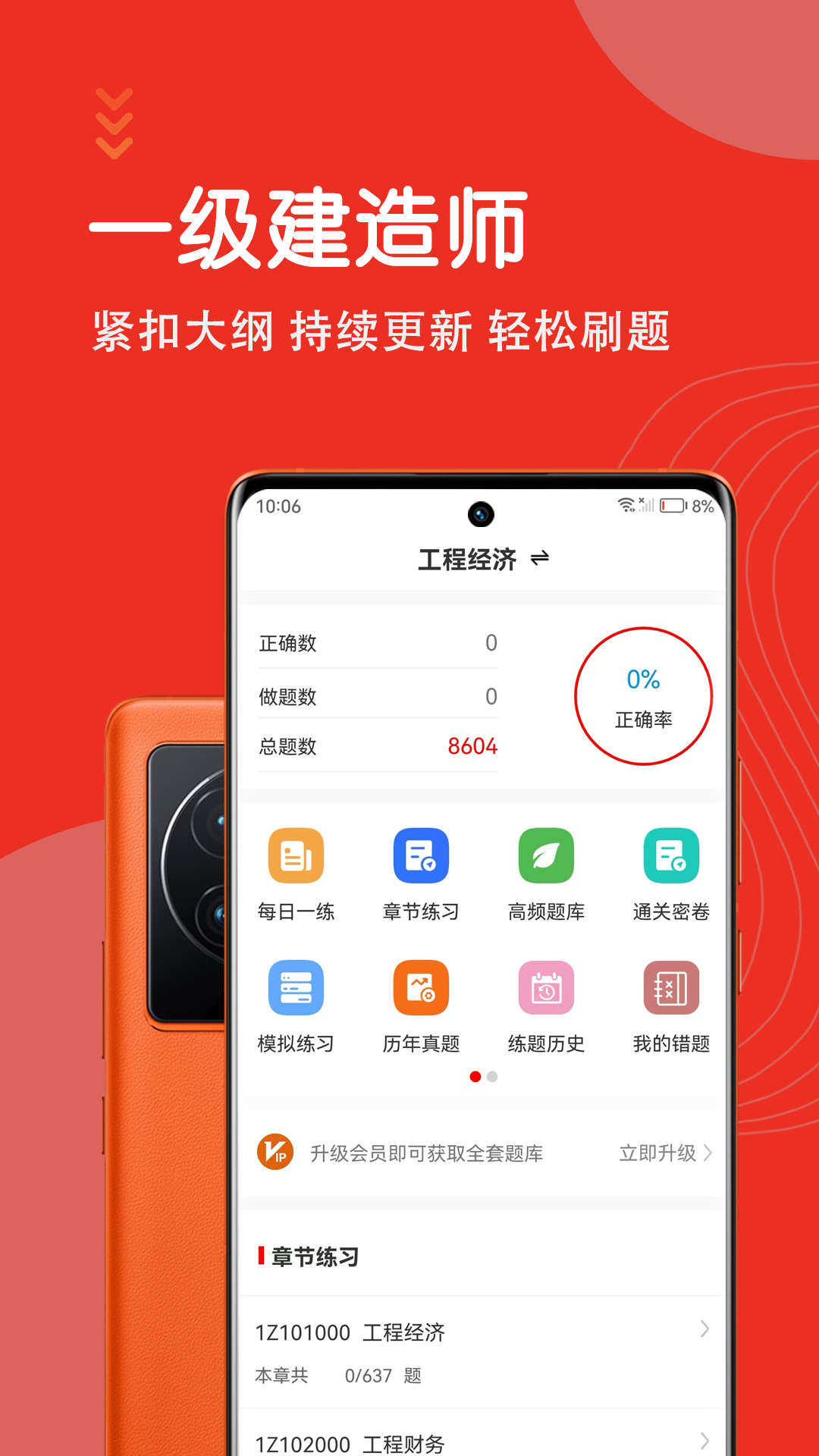 精彩截图-一级建造师智题库2025官方新版