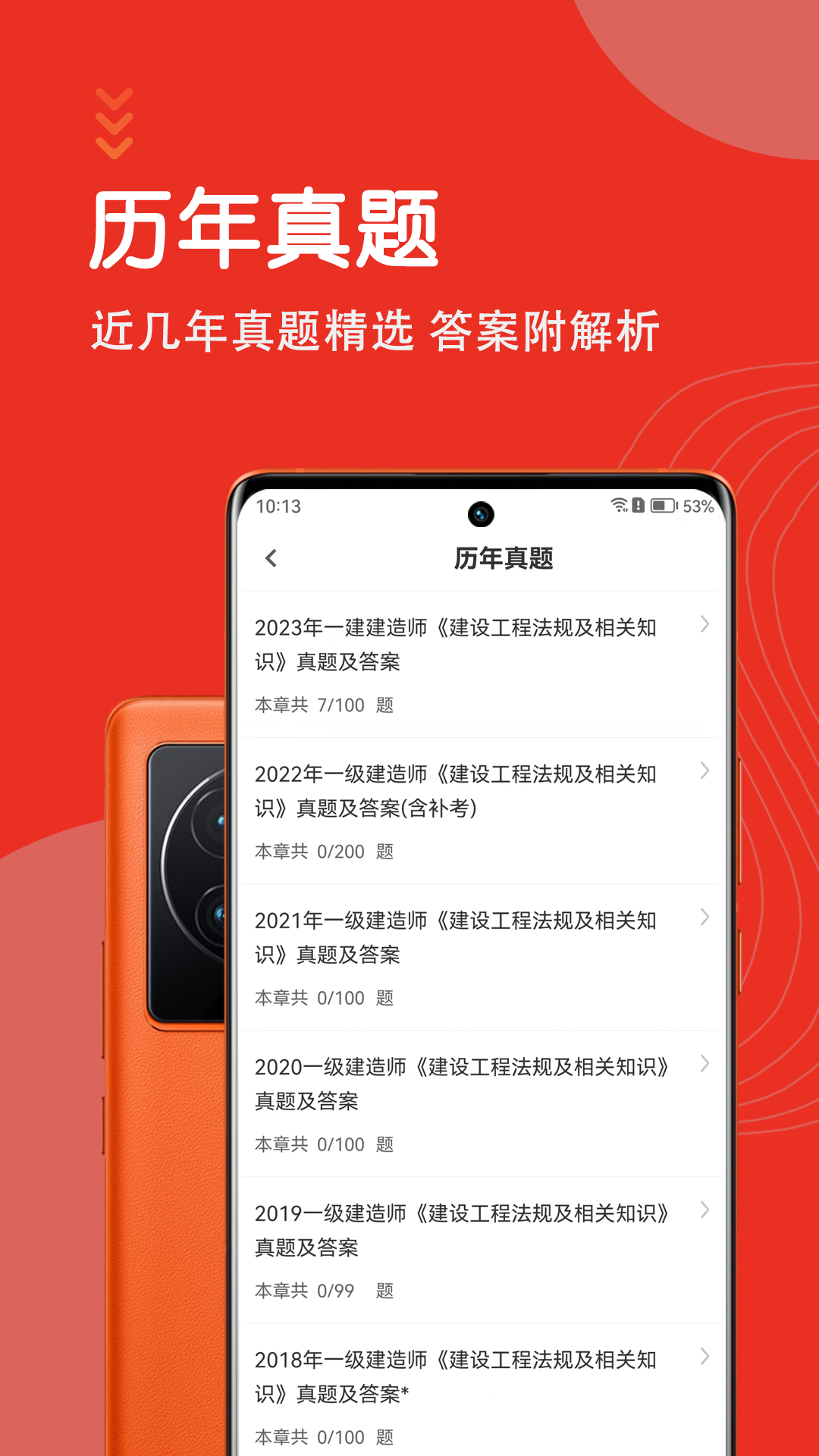 精彩截图-一级建造师智题库2025官方新版