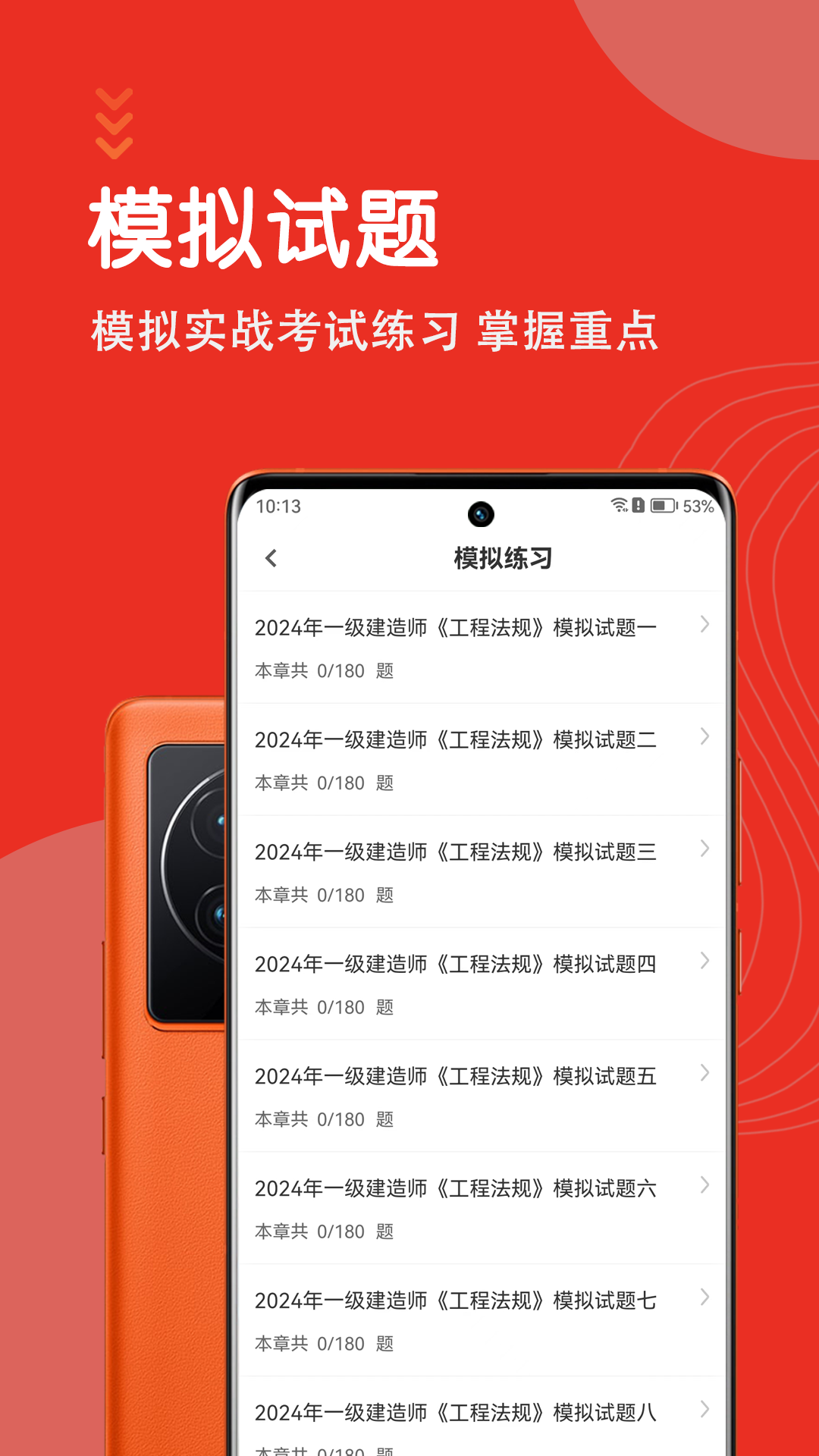 精彩截图-一级建造师智题库2025官方新版