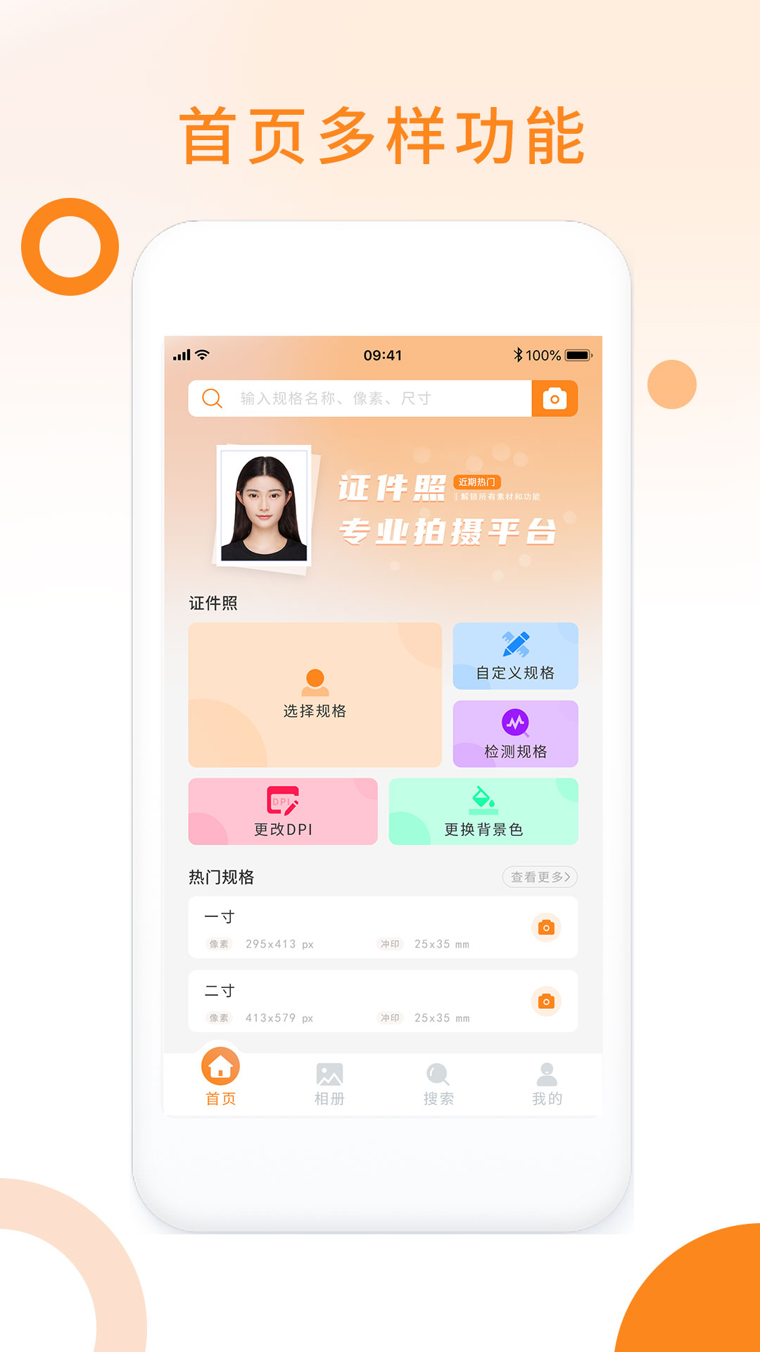 精彩截图-免费证件照pro2025官方新版