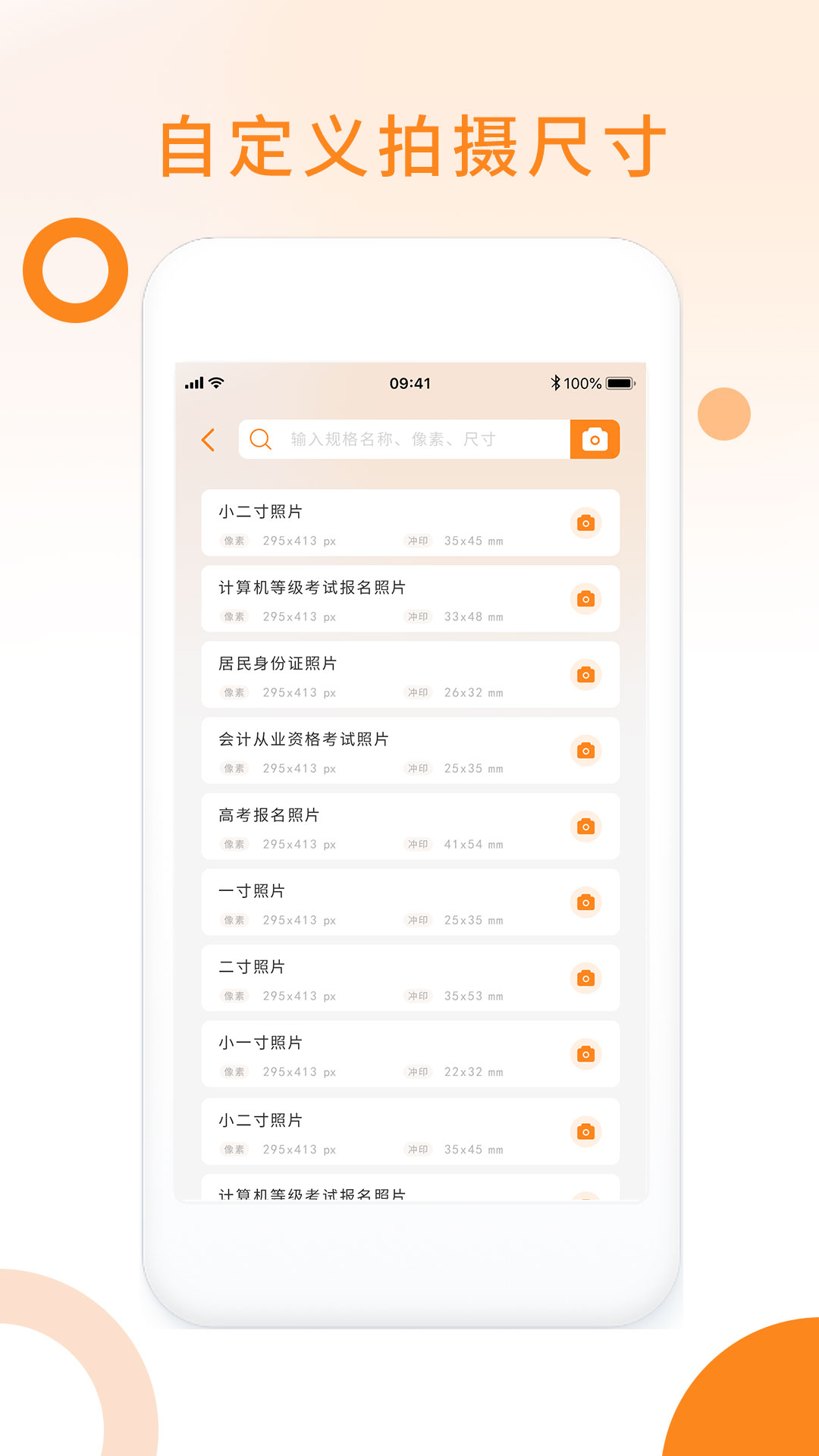 精彩截图-免费证件照pro2025官方新版
