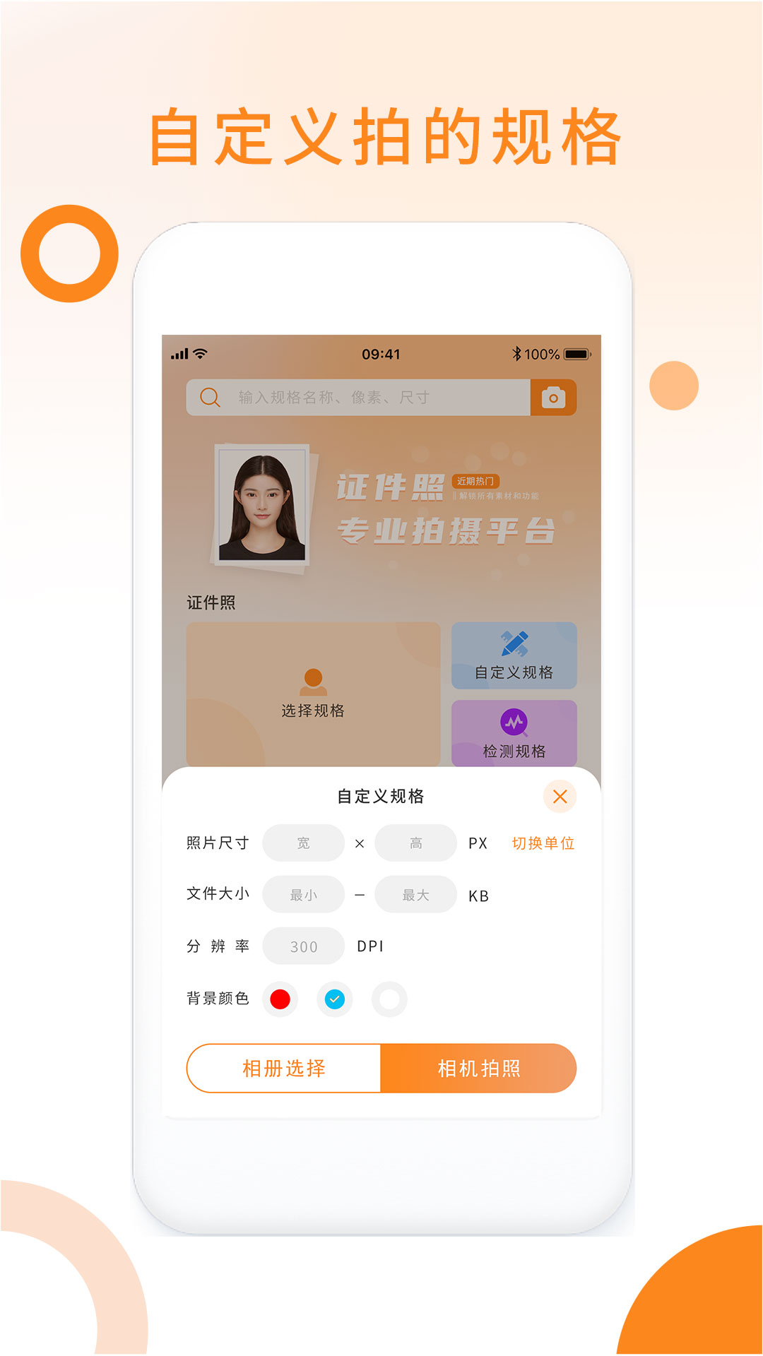 精彩截图-免费证件照pro2025官方新版