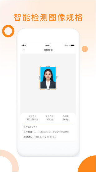 精彩截图-免费证件照pro2024官方新版