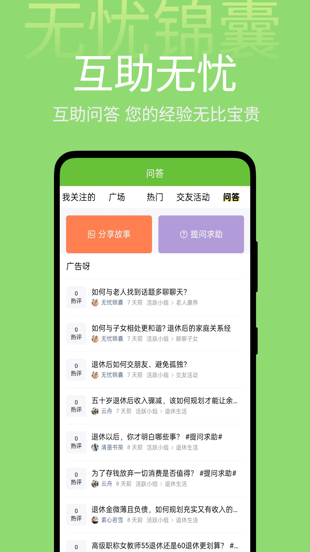 精彩截图-无忧锦囊2025官方新版