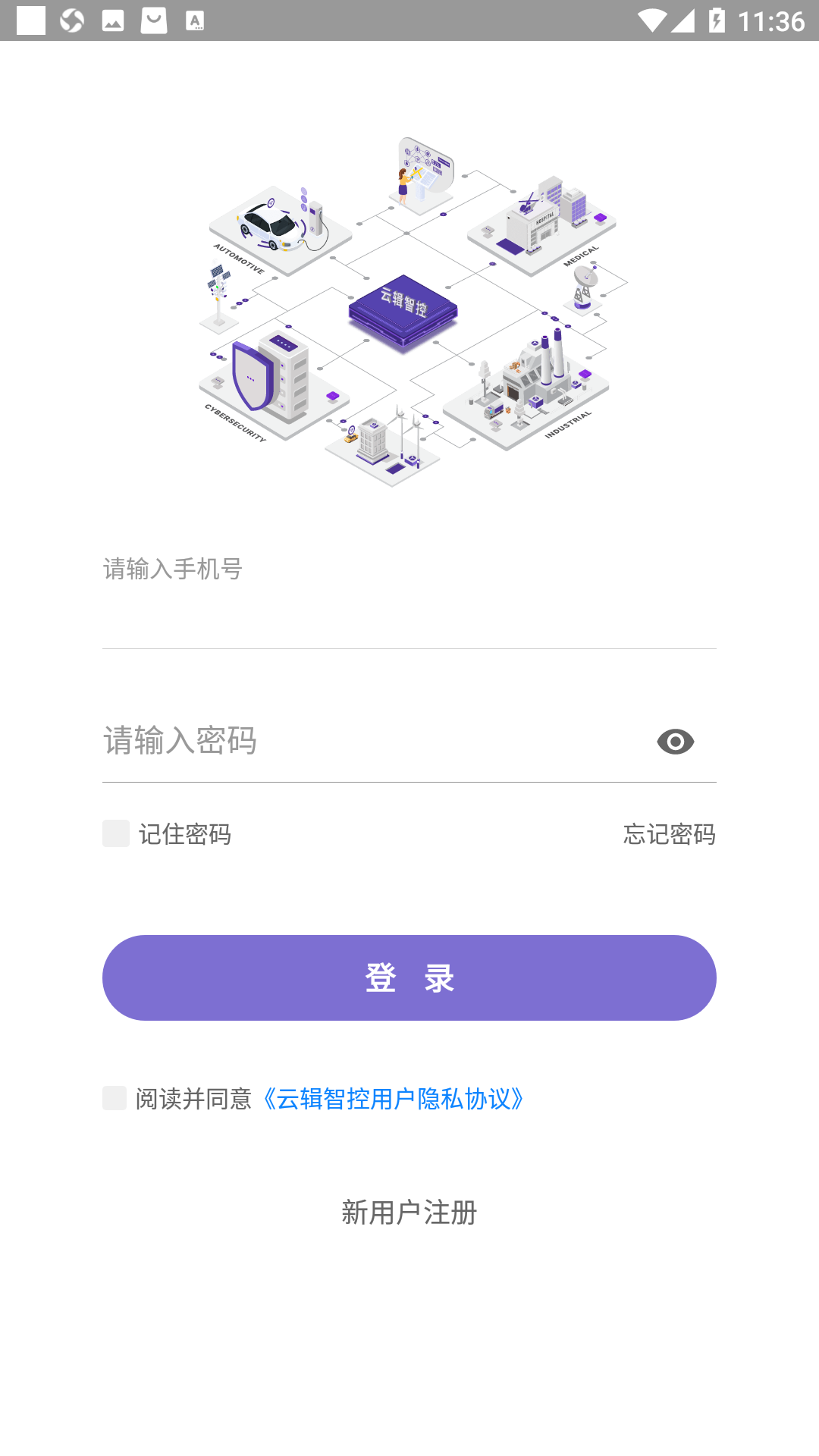 精彩截图-云辑智控2025官方新版
