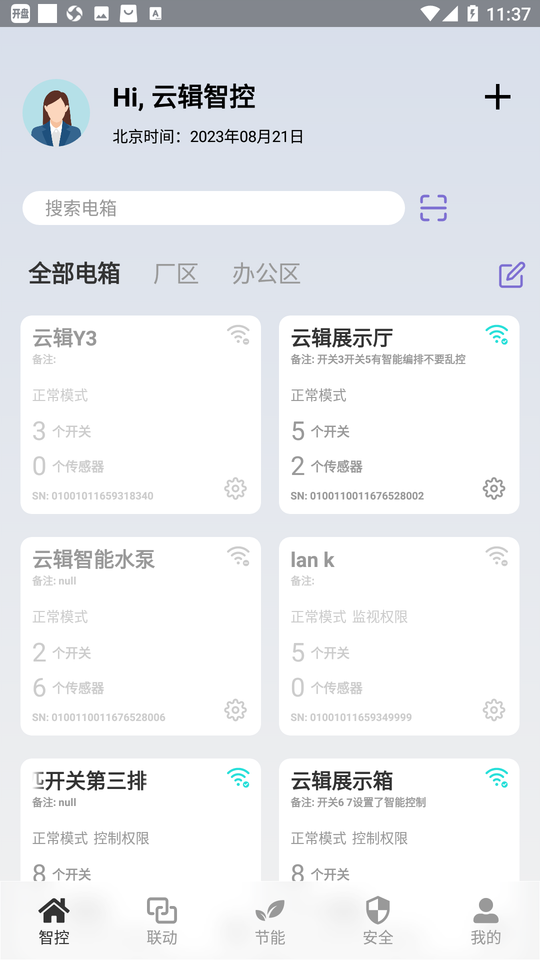 精彩截图-云辑智控2026官方新版