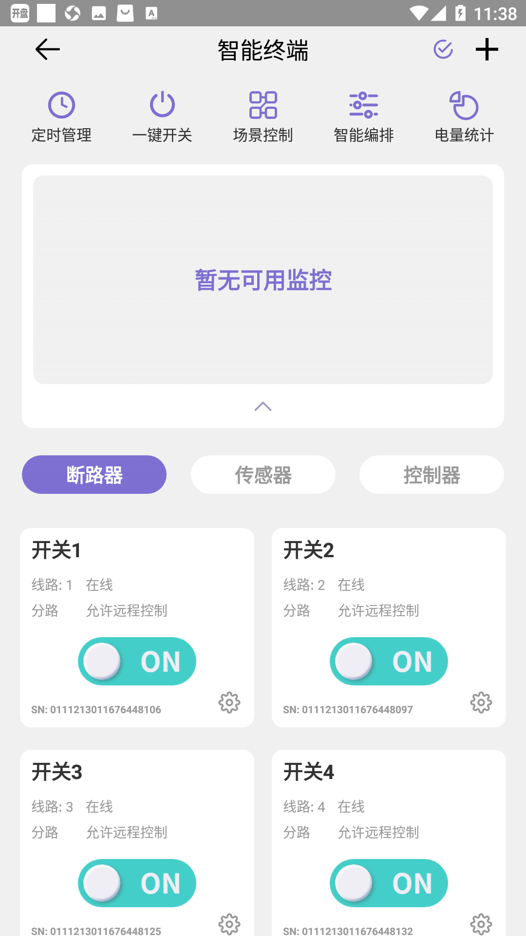 精彩截图-云辑智控2026官方新版