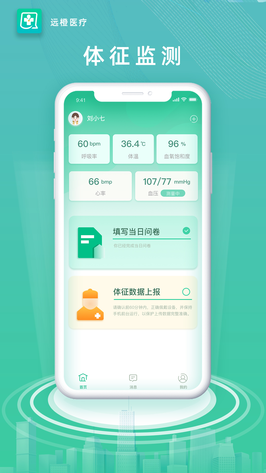 精彩截图-远橙医疗2026官方新版