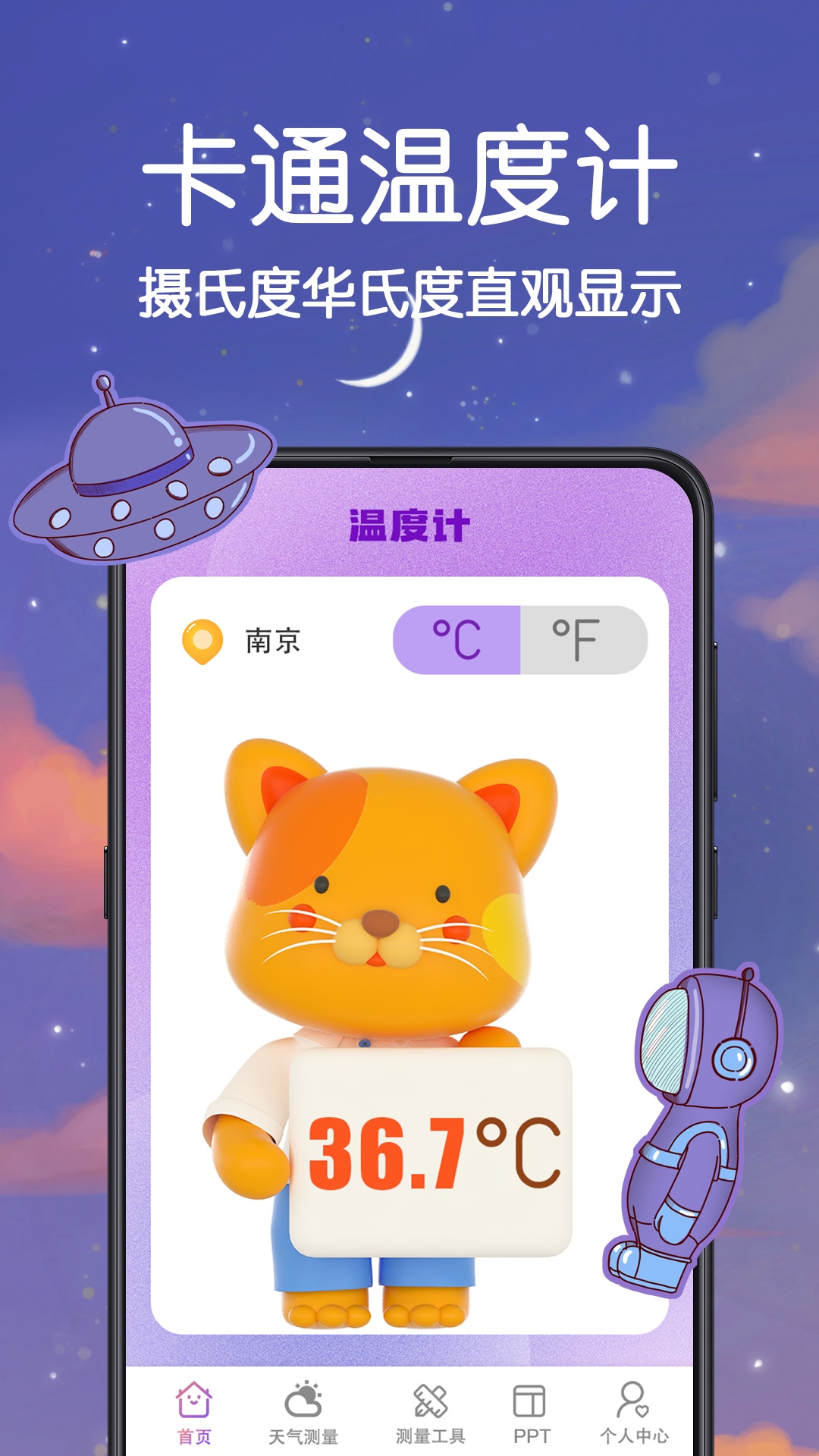 精彩截图-手机温度计2025官方新版