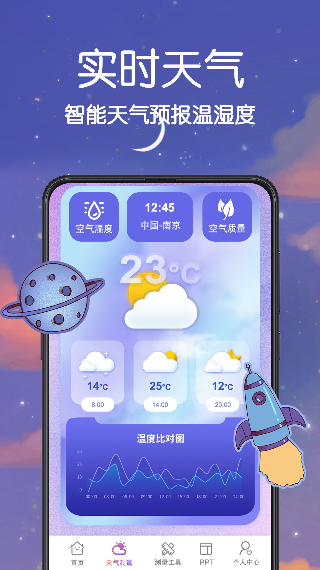 精彩截图-手机温度计2025官方新版