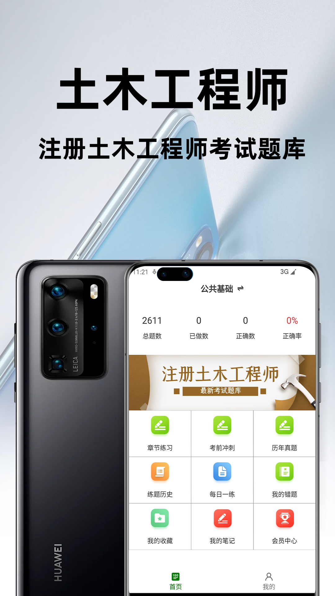 精彩截图-注册土木工程师百分题库2025官方新版