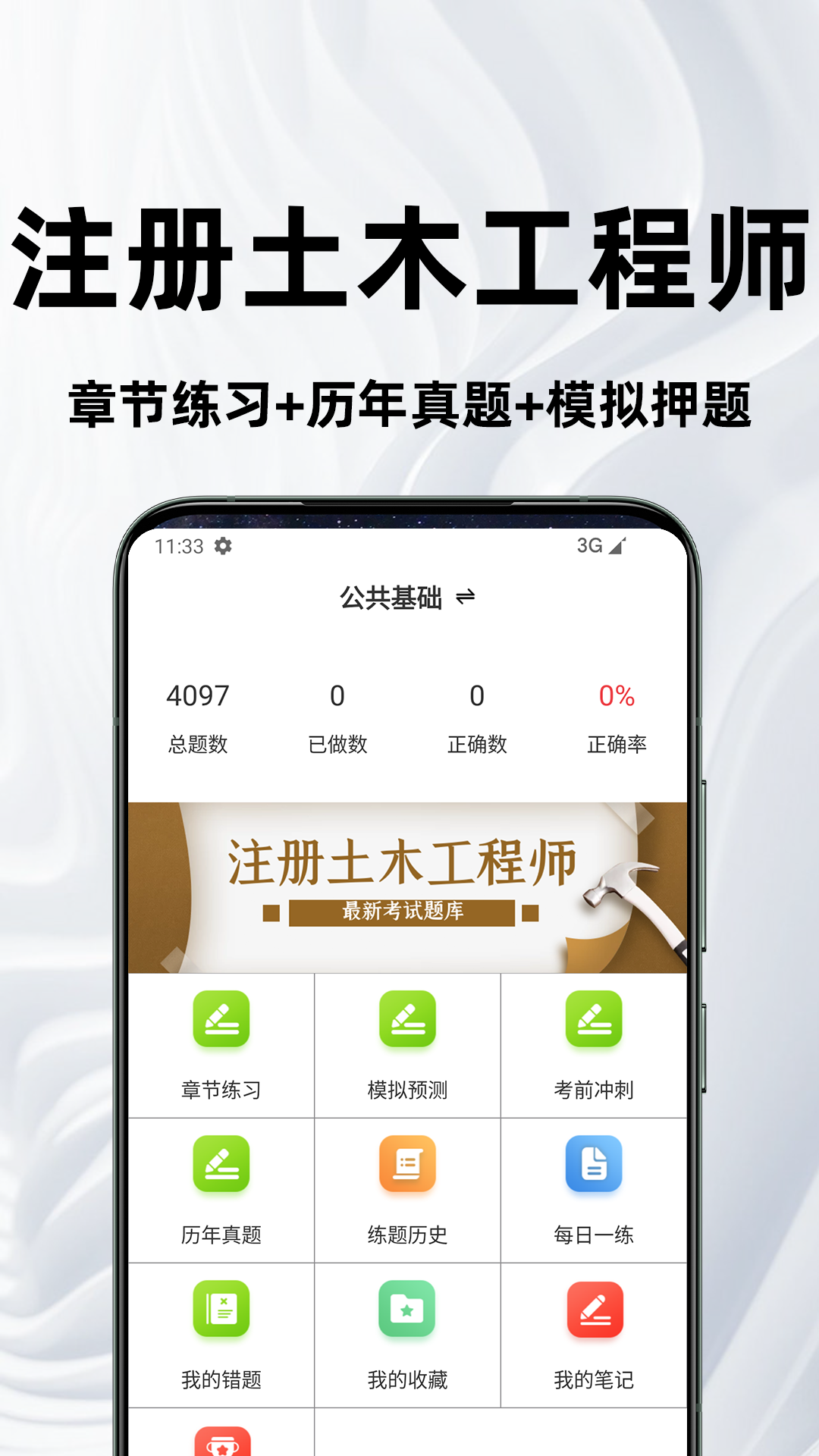 精彩截图-注册土木工程师百分题库2026官方新版