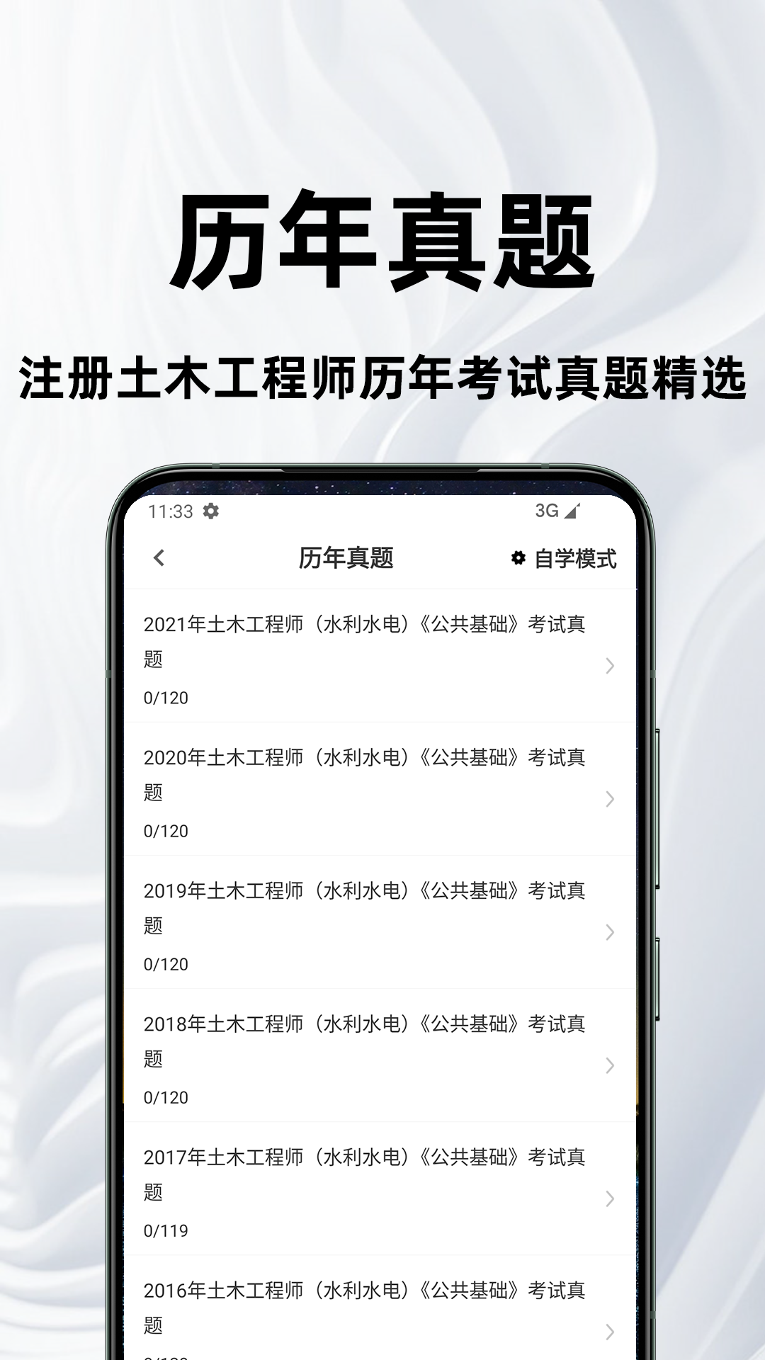 精彩截图-注册土木工程师百分题库2026官方新版