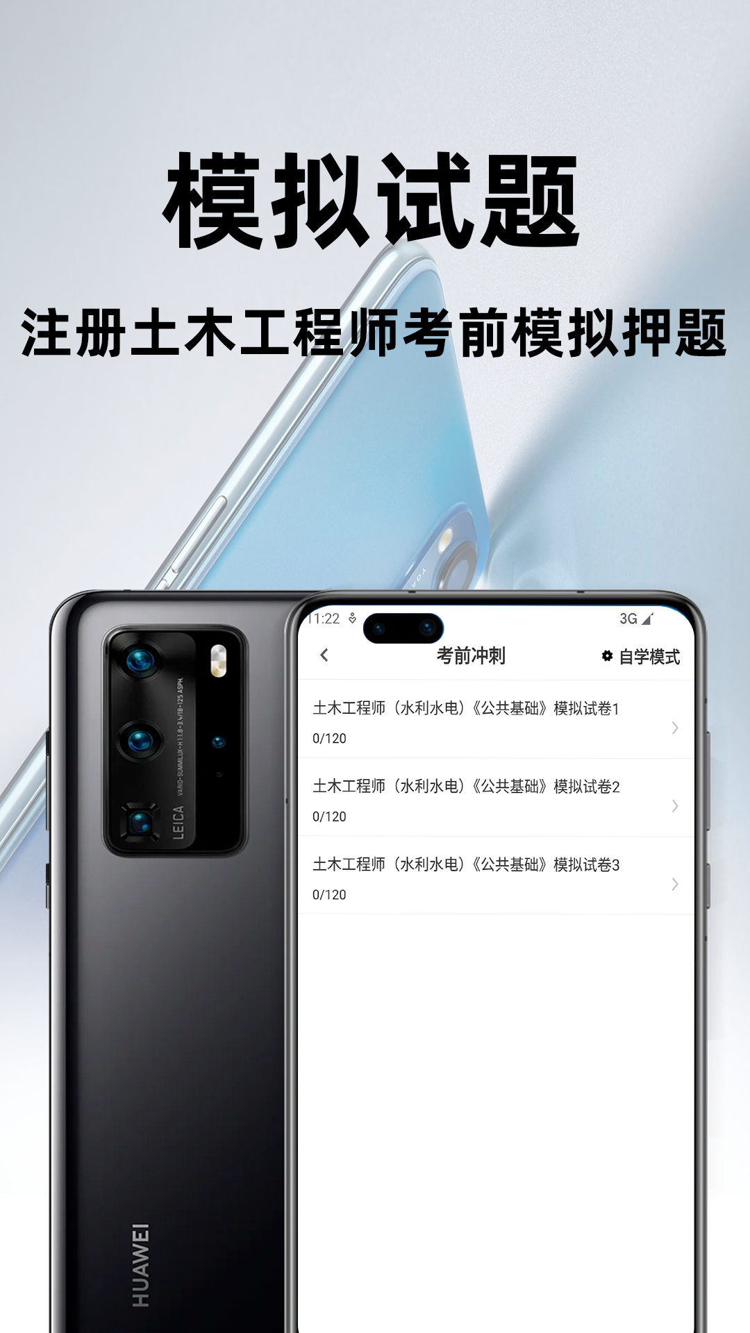 精彩截图-注册土木工程师百分题库2025官方新版