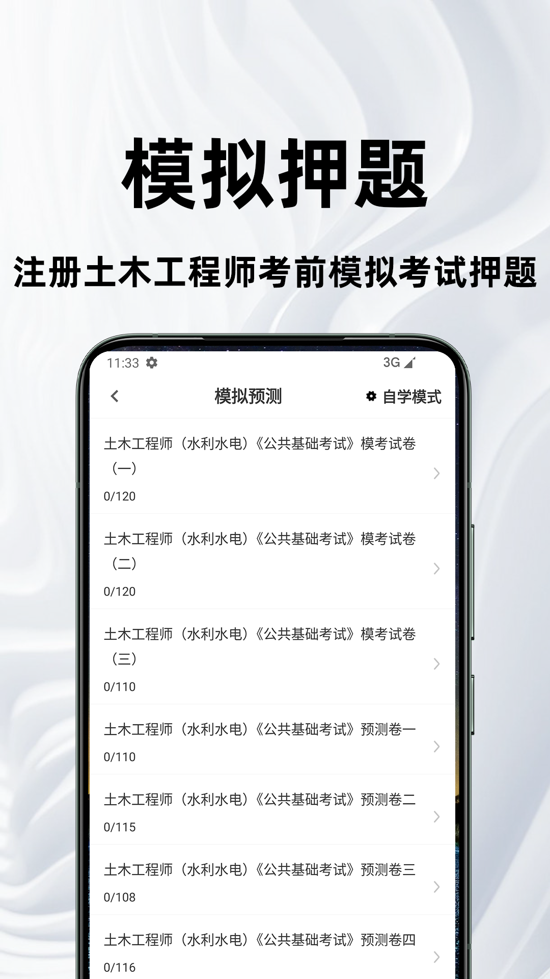 精彩截图-注册土木工程师百分题库2026官方新版