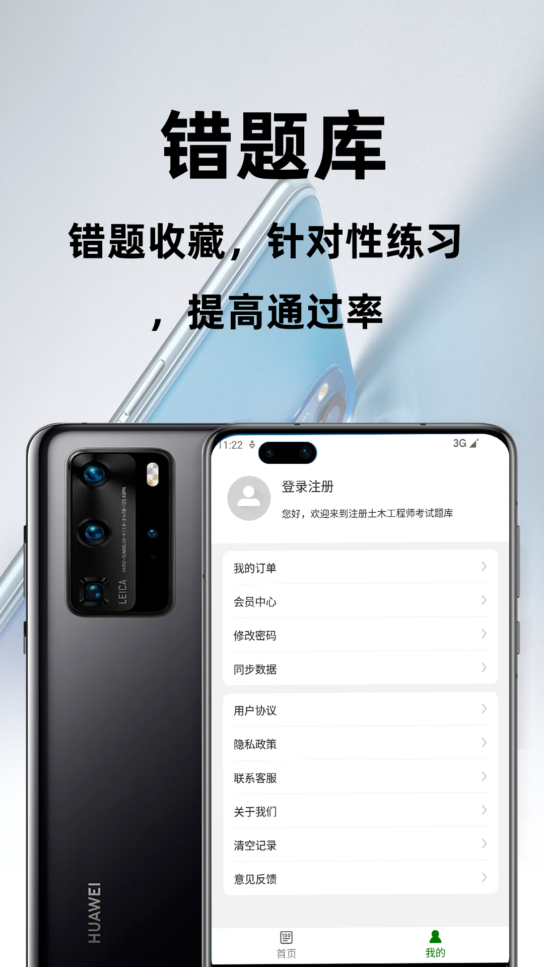 精彩截图-注册土木工程师百分题库2025官方新版