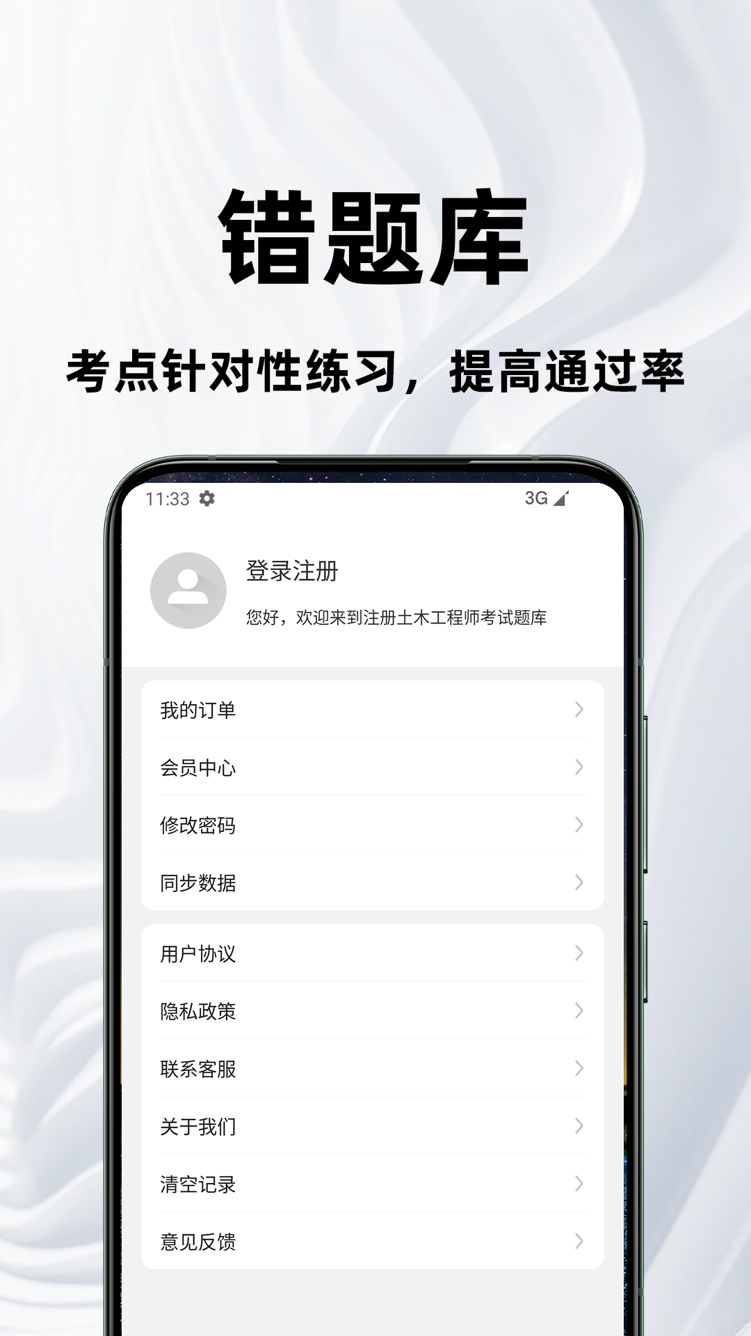 精彩截图-注册土木工程师百分题库2026官方新版