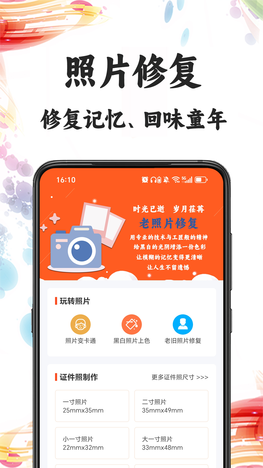 精彩截图-自助老照片修复2025官方新版