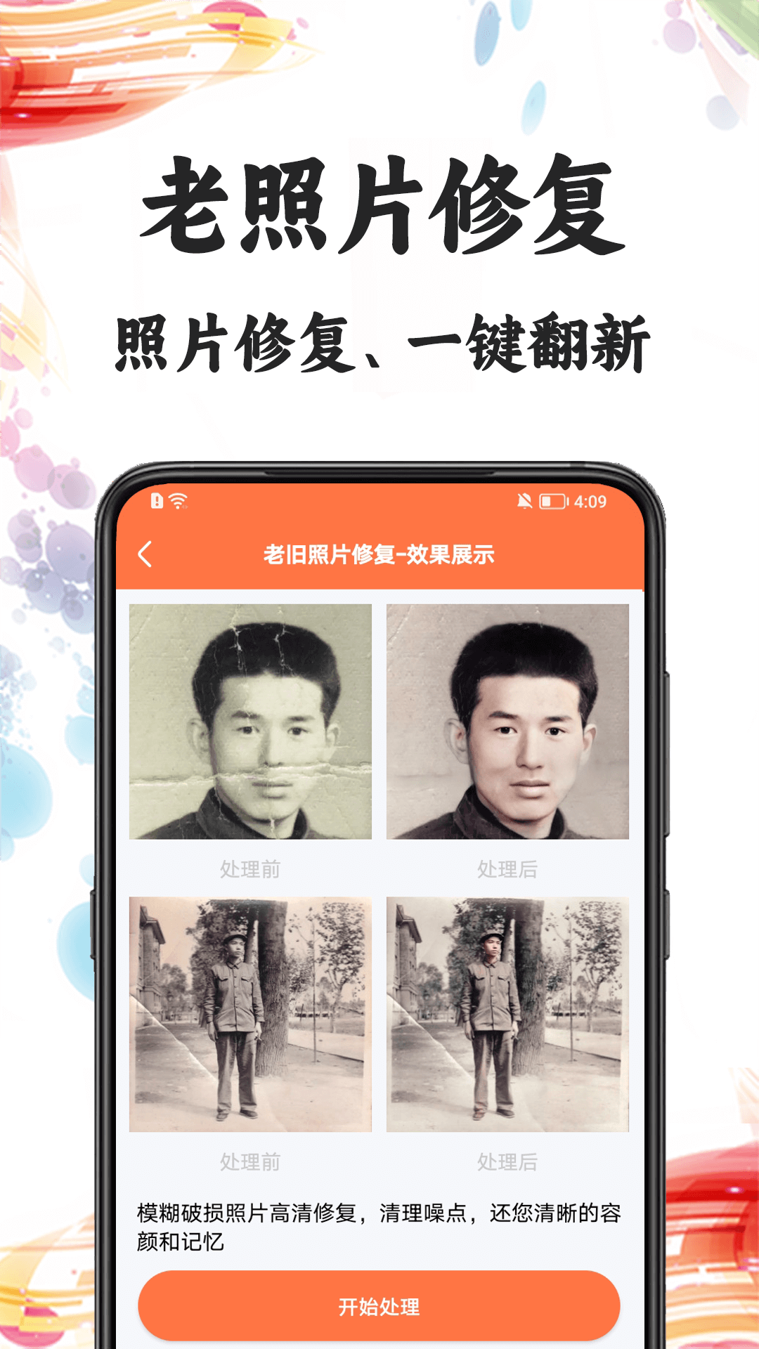 精彩截图-自助老照片修复2025官方新版