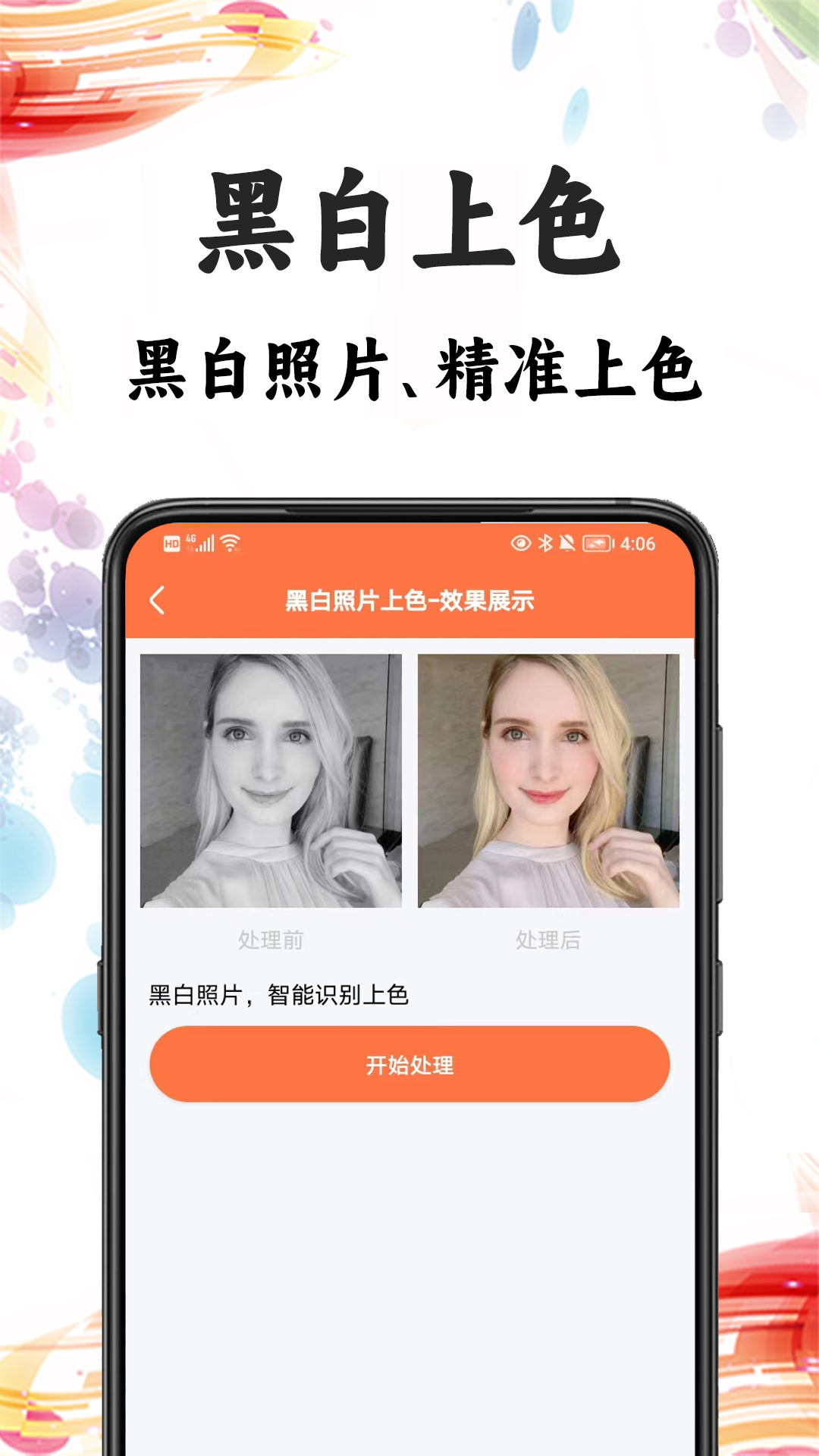 精彩截图-自助老照片修复2025官方新版