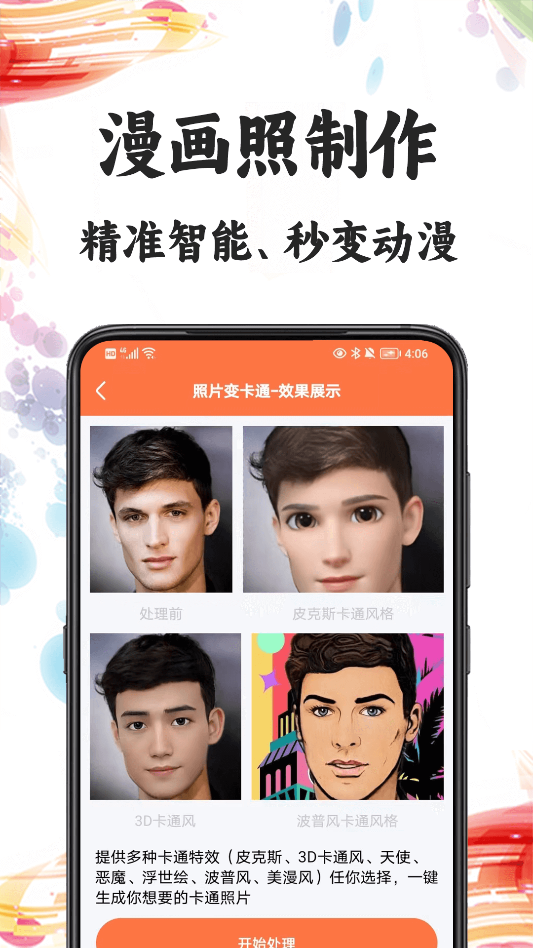 精彩截图-自助老照片修复2025官方新版