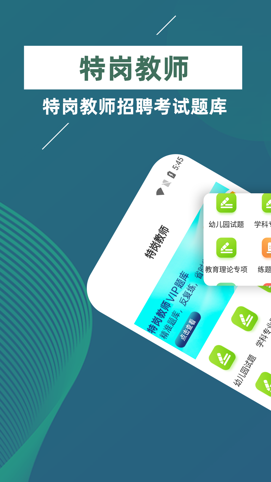 精彩截图-特岗教师牛题库2025官方新版
