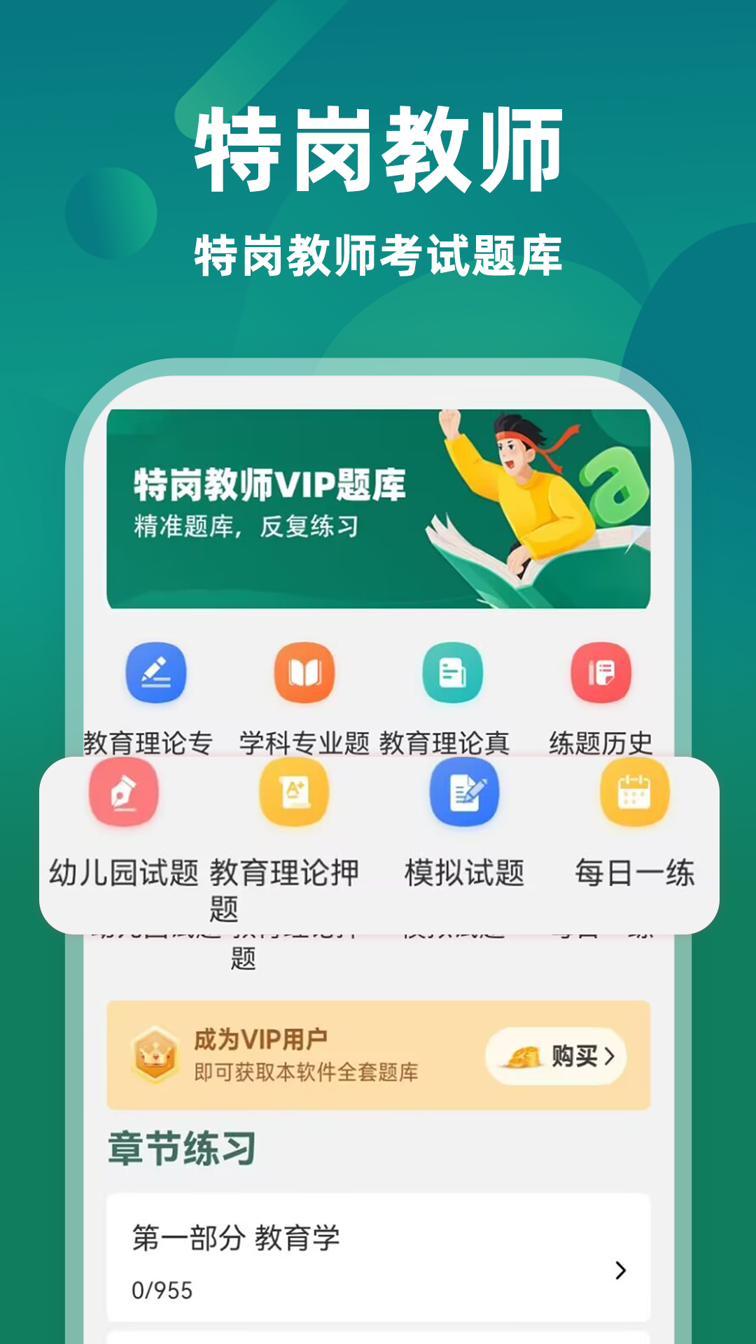 精彩截图-特岗教师牛题库2026官方新版